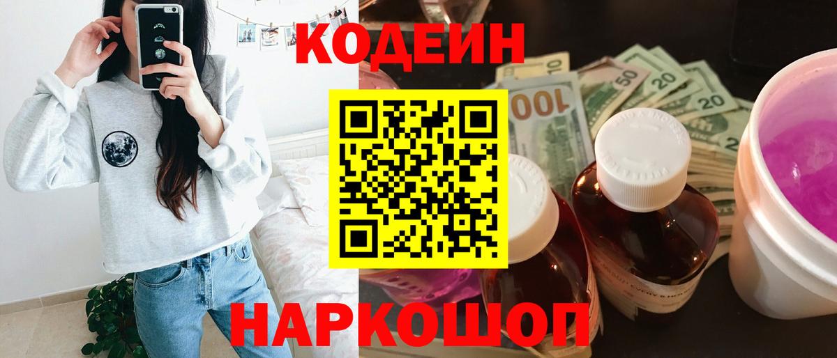 Кодеиновый сироп Lean напиток Lean (лин) Нальчик