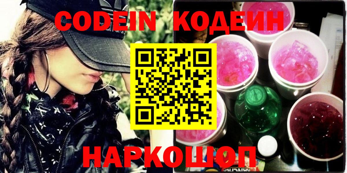 Codein напиток Lean (лин)  Вход с VPN  Нальчик  Codein Purple Drank 