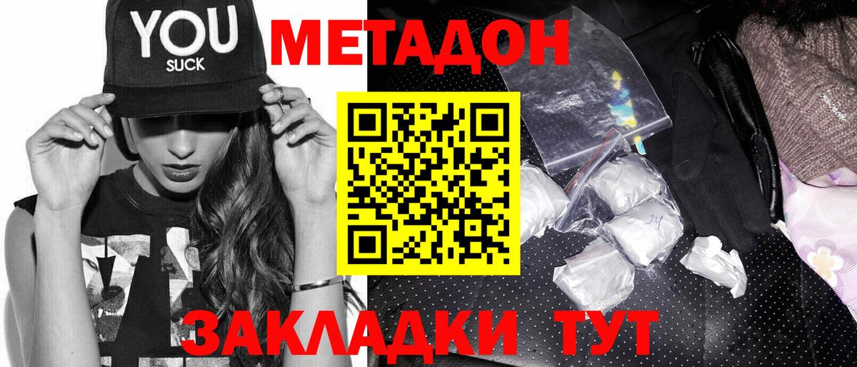 Метадон мёд  Вход с VPN  Метадон methadone  Нальчик 